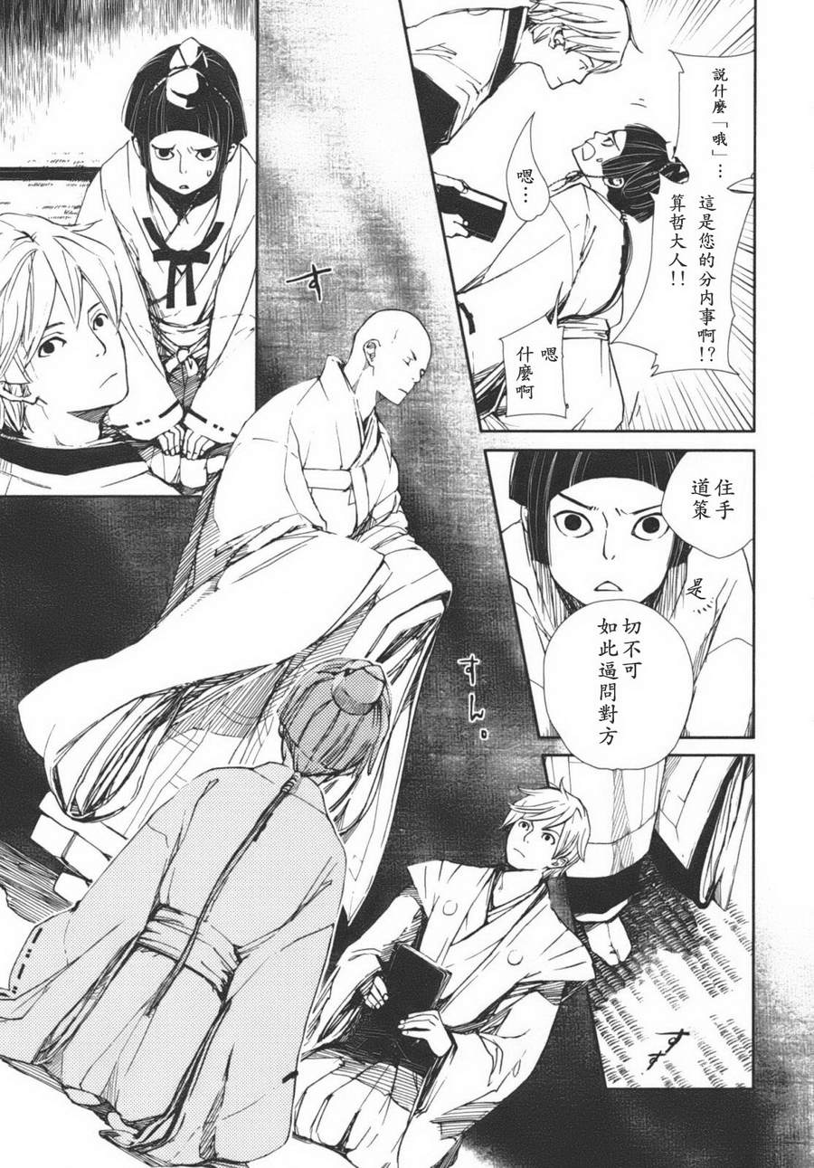 天地明察 第1卷 第25页