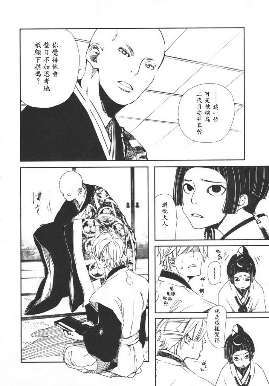 天地明察 第1卷 第26页