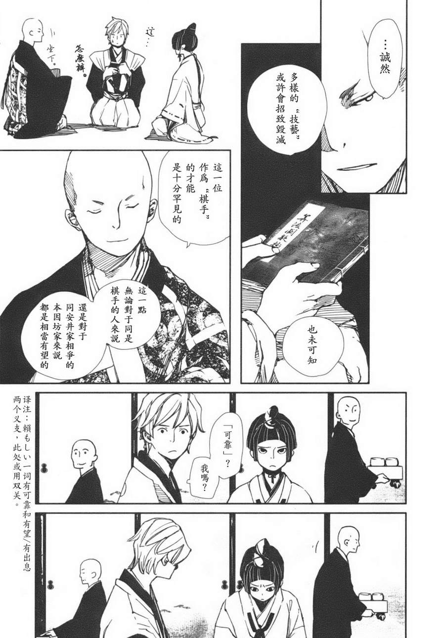 天地明察 第1卷 第27页