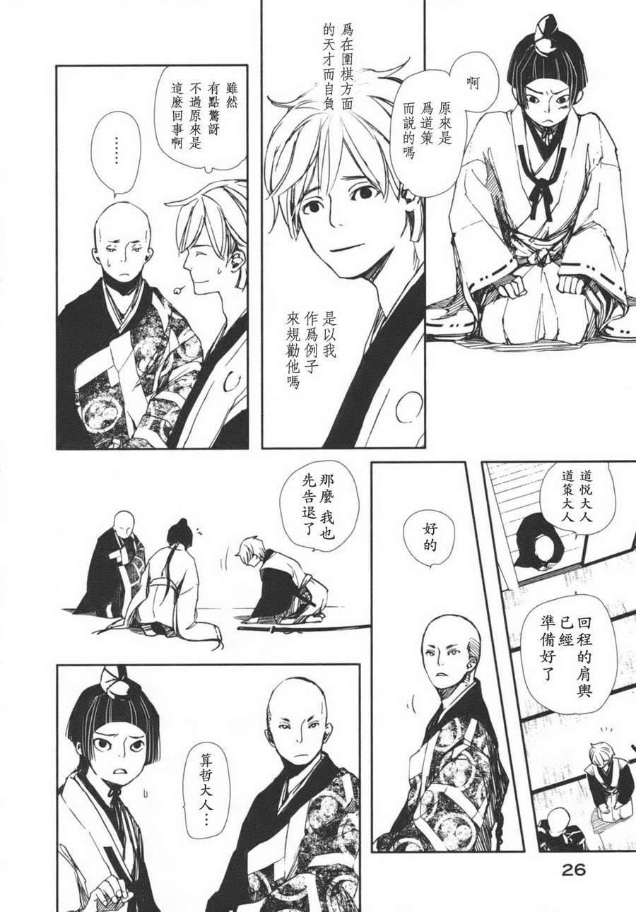 天地明察 第1卷 第28页