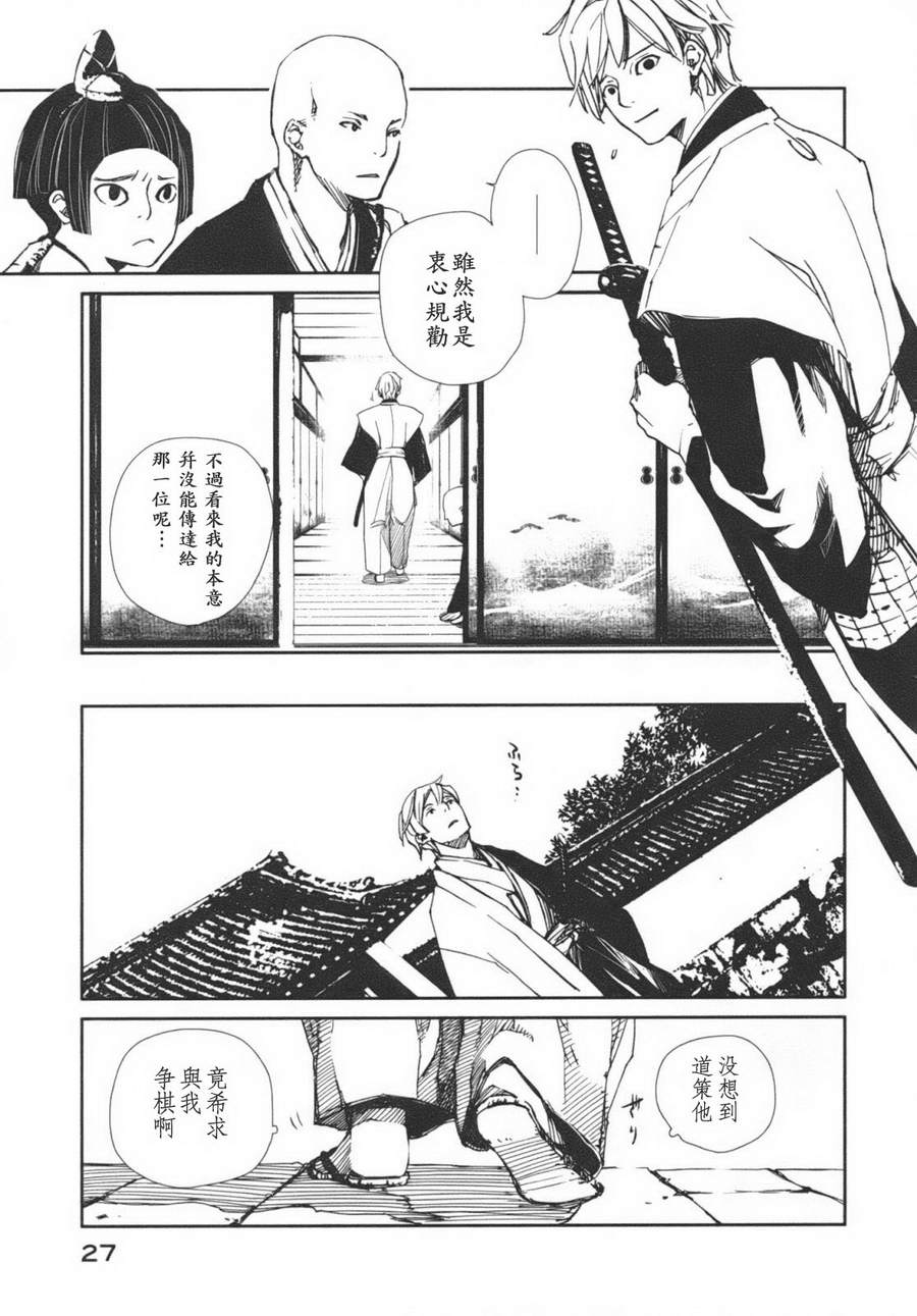 天地明察 第1卷 第29页