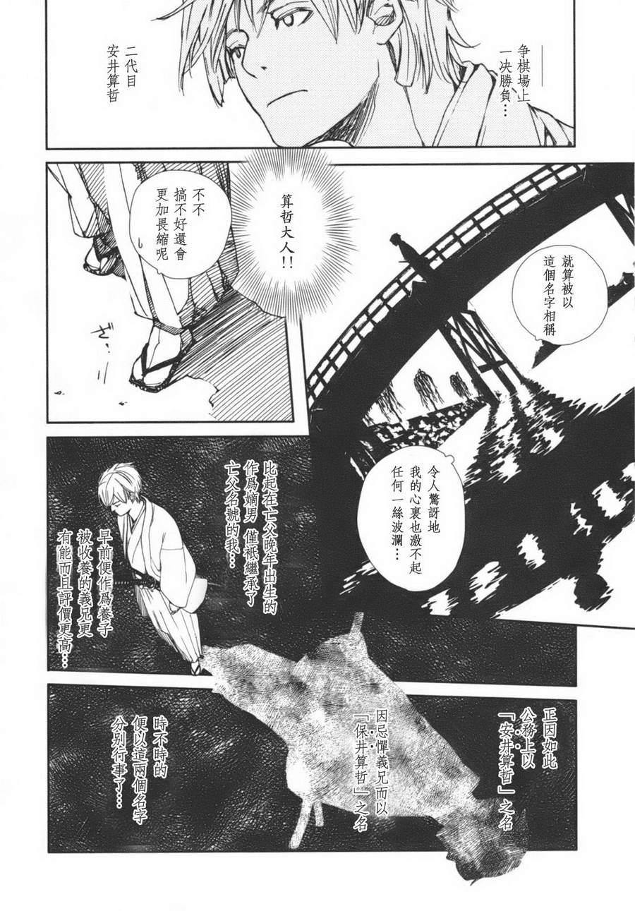 天地明察 第1卷 第30页