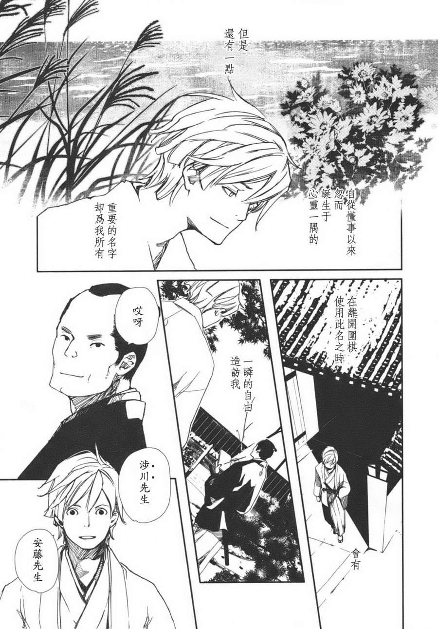 天地明察 第1卷 第31页