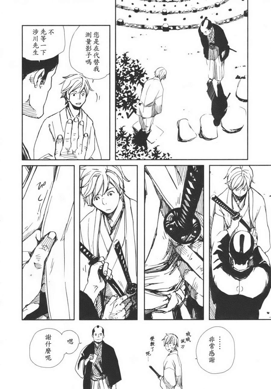 天地明察 第1卷 第32页