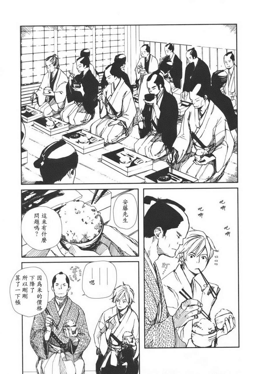 天地明察 第1卷 第35页