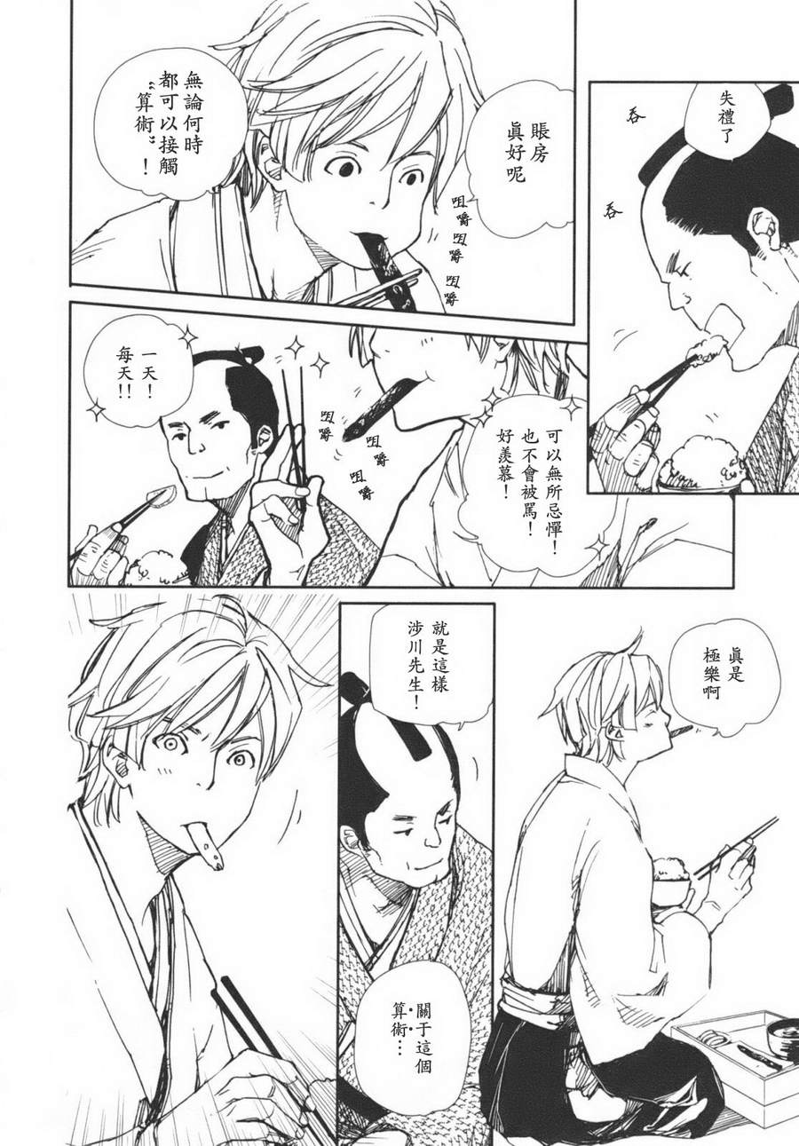 天地明察 第1卷 第36页