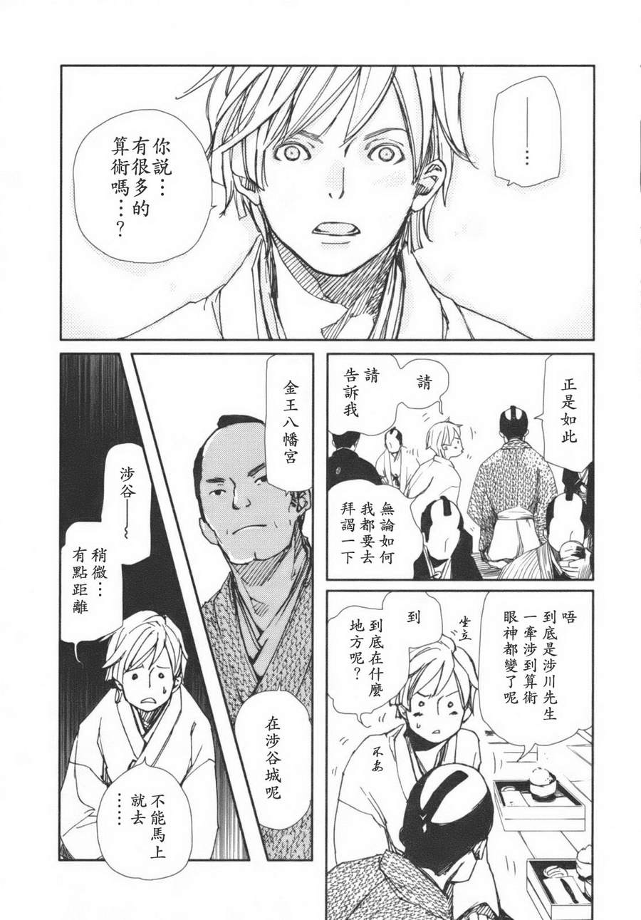 天地明察 第1卷 第38页