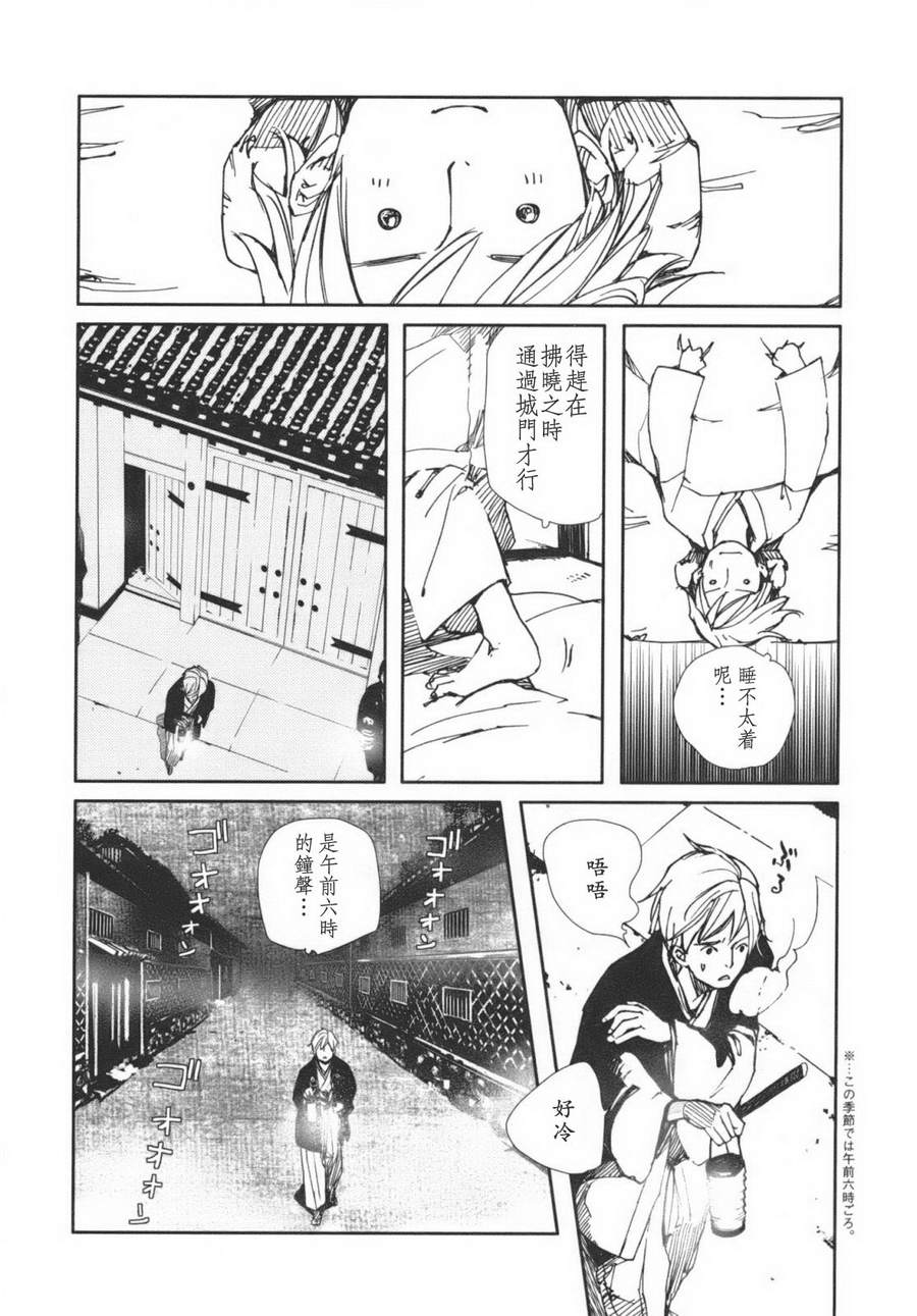 天地明察 第1卷 第40页