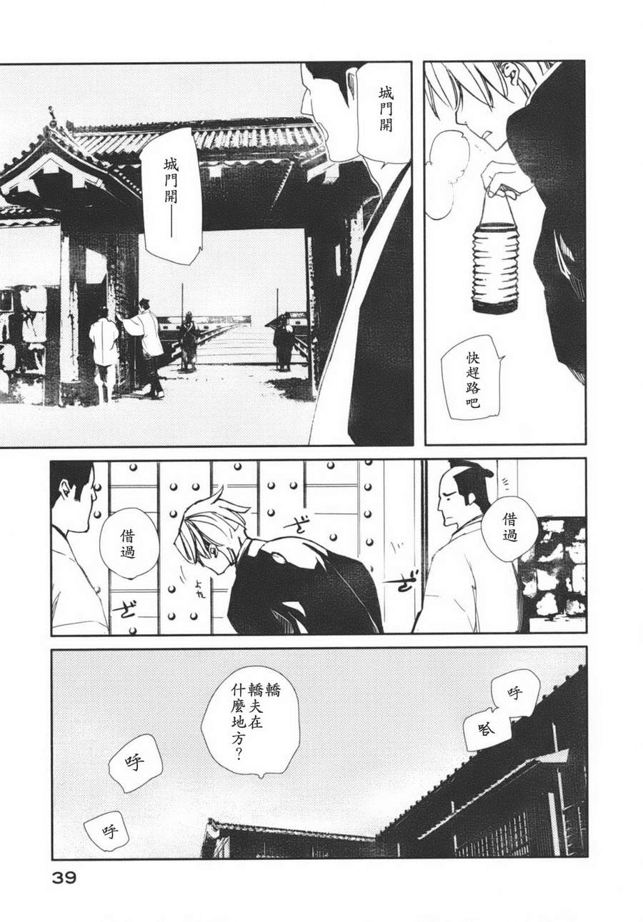 天地明察 第1卷 第41页