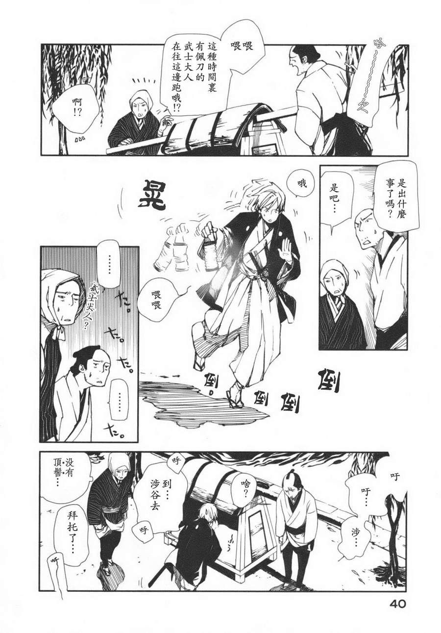 天地明察 第1卷 第42页