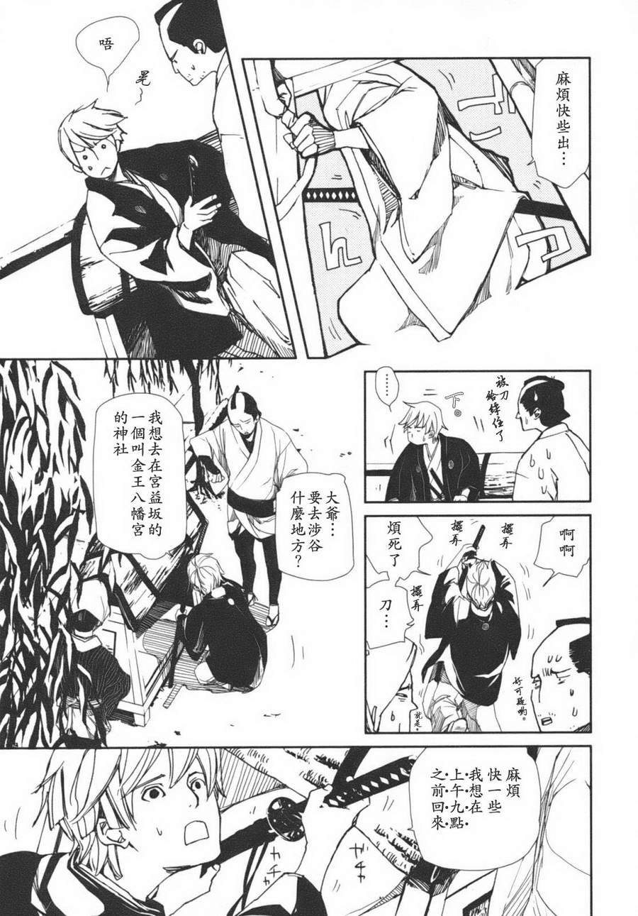 天地明察 第1卷 第43页