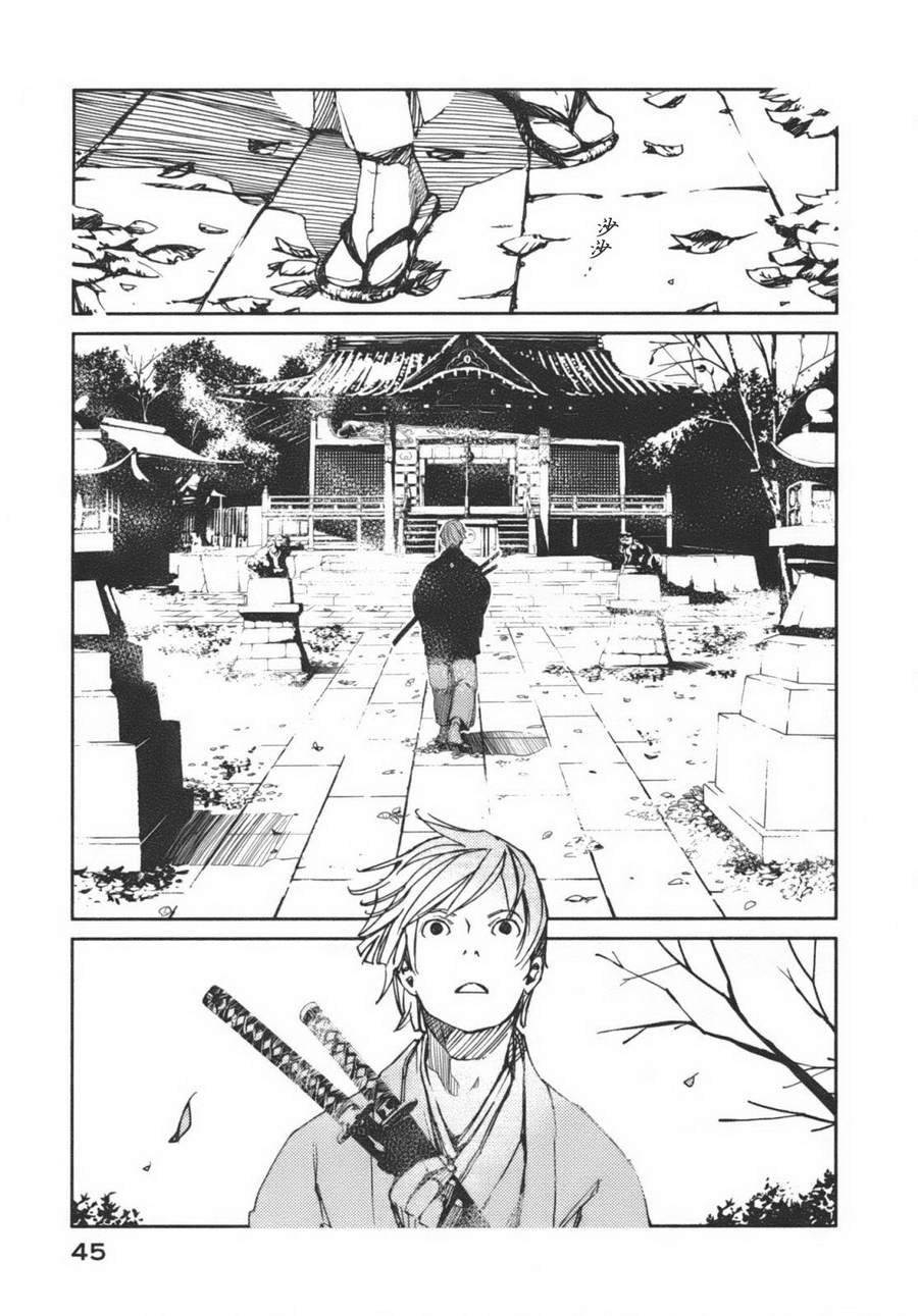 天地明察 第1卷 第47页