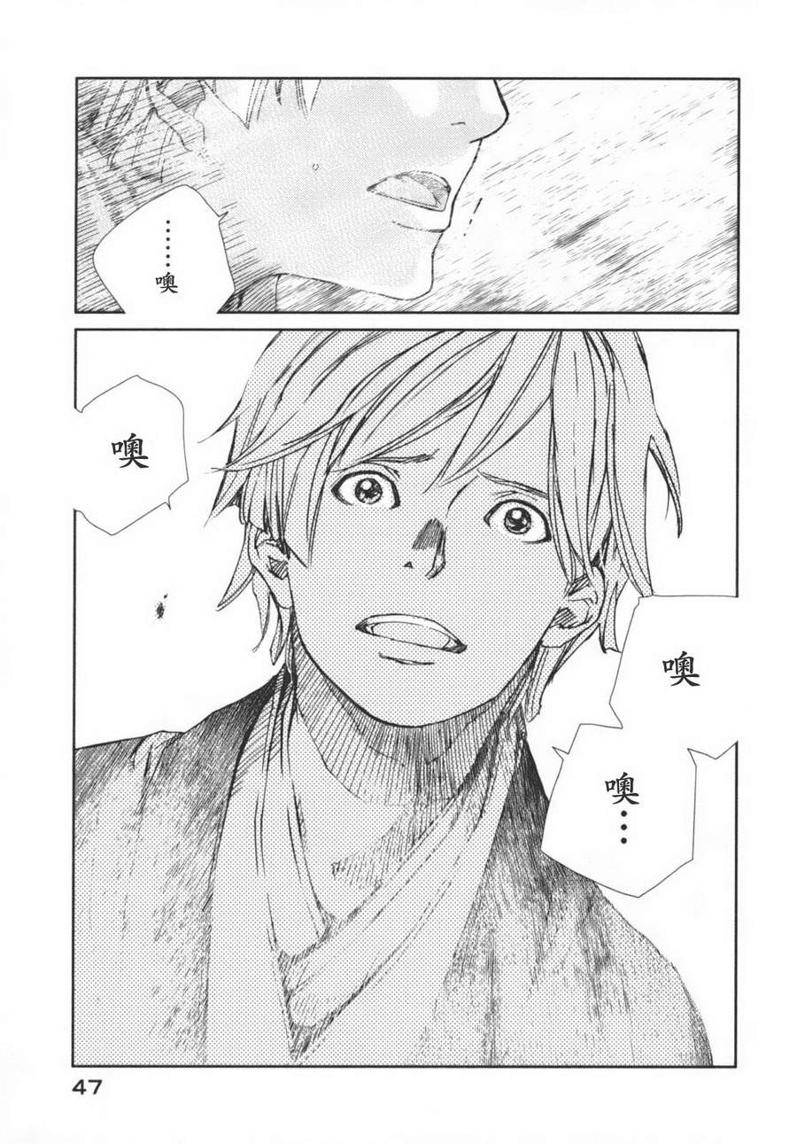 天地明察 第1卷 第49页