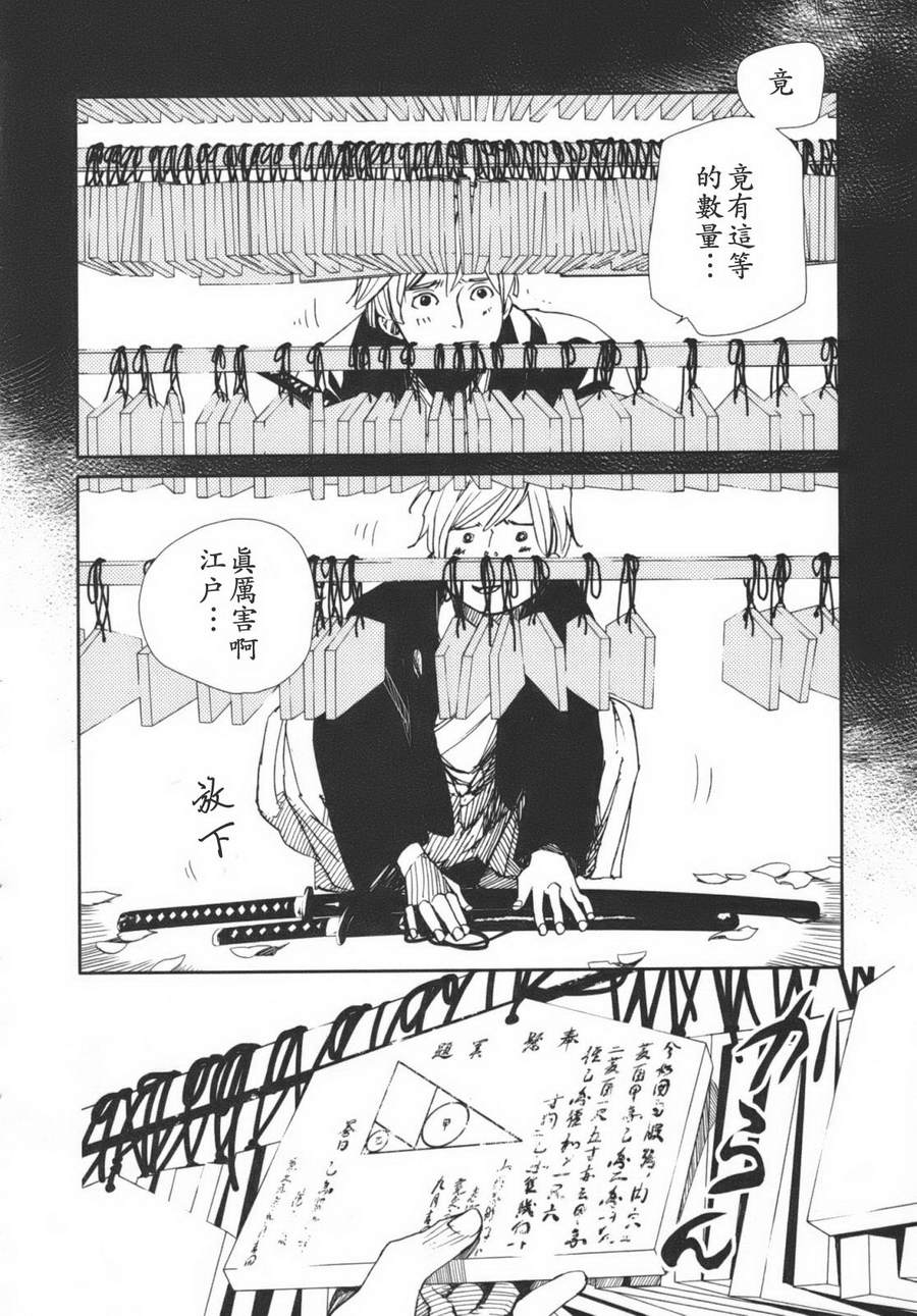 天地明察 第1卷 第51页