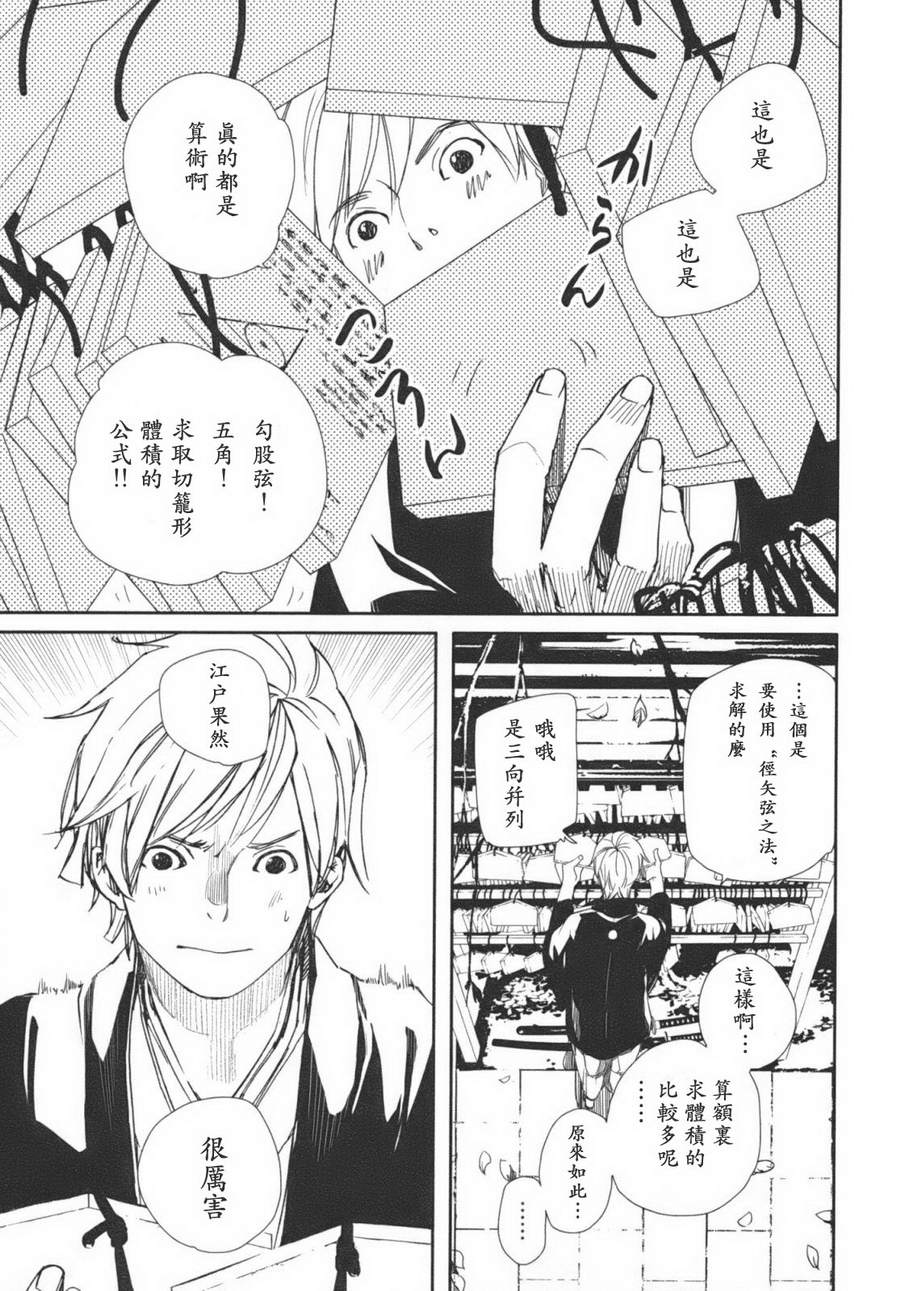 天地明察 第1卷 第52页