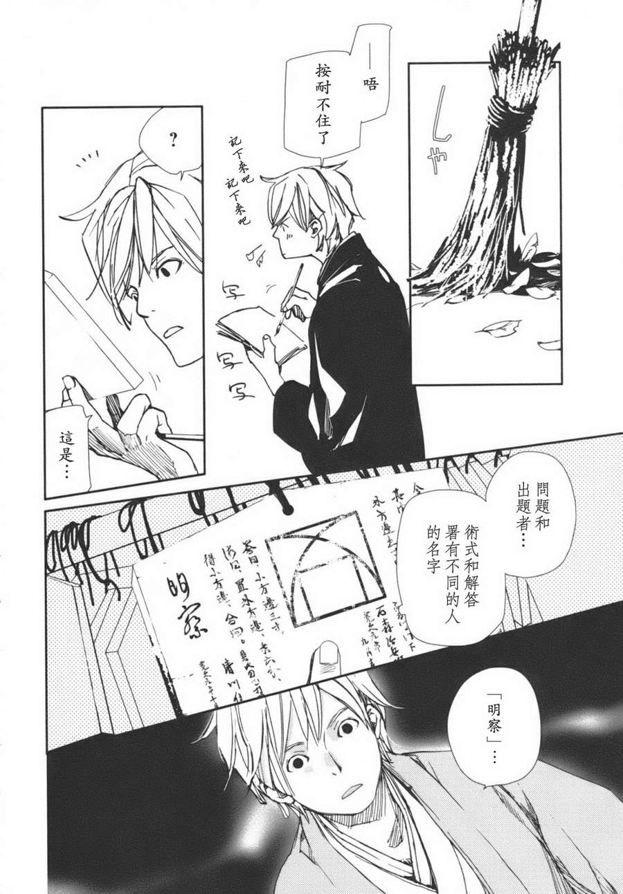 天地明察 第1卷 第53页