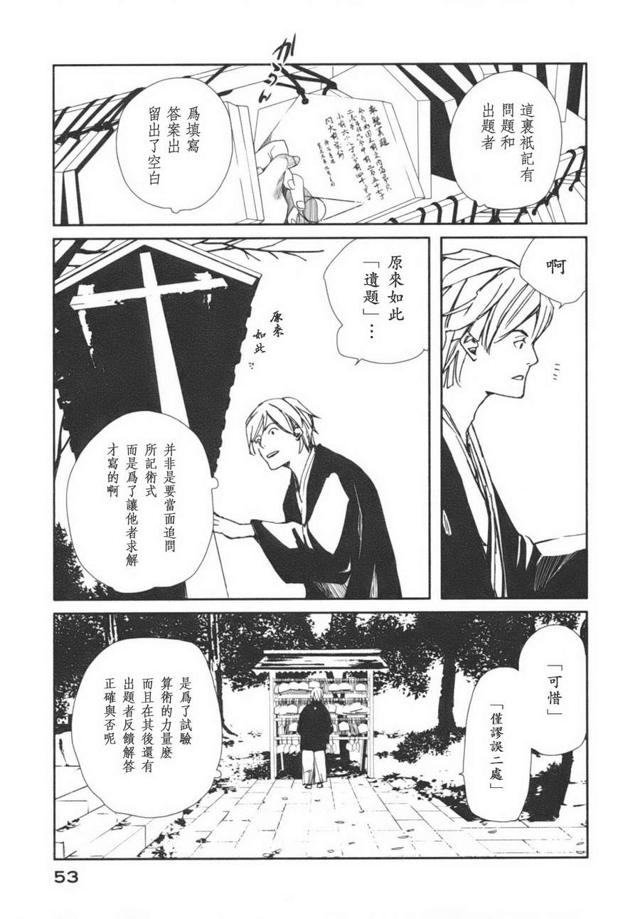 天地明察 第1卷 第54页