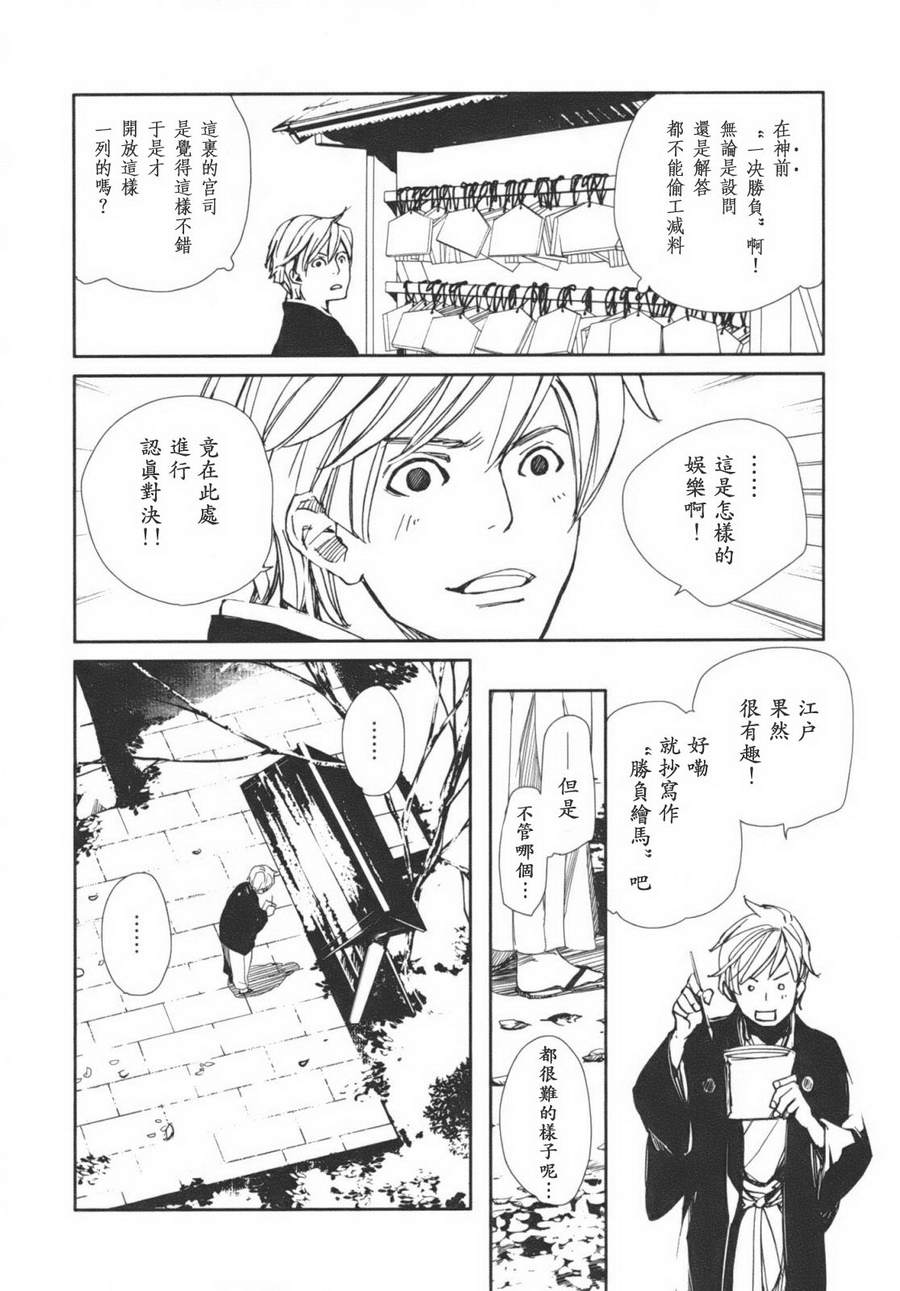 天地明察 第1卷 第55页