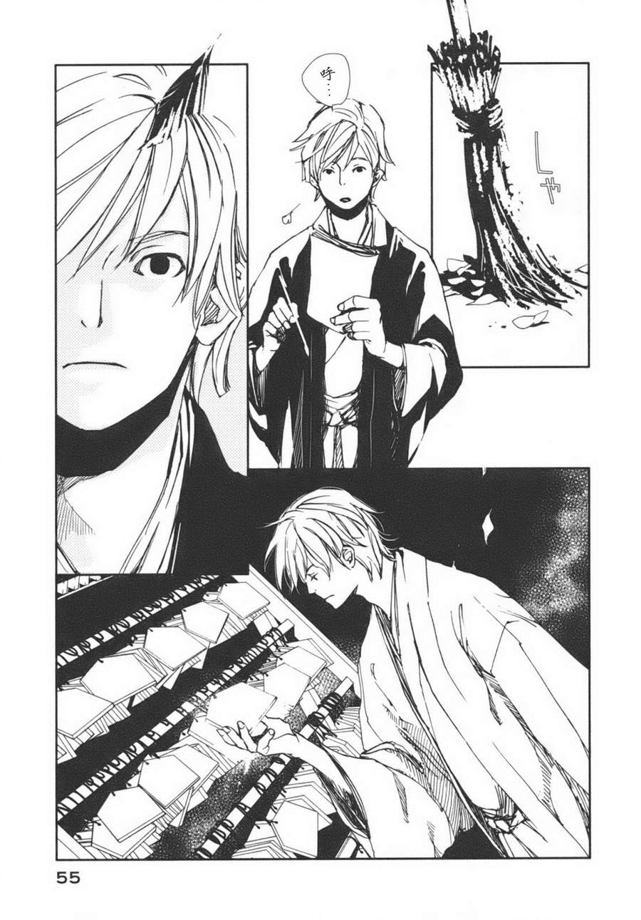 天地明察 第1卷 第56页