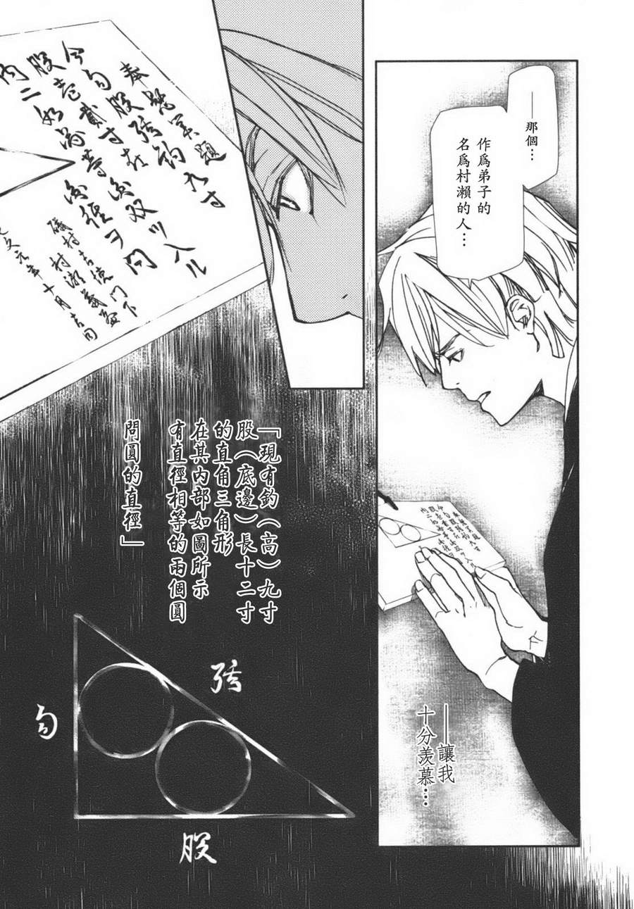 天地明察 第1卷 第58页