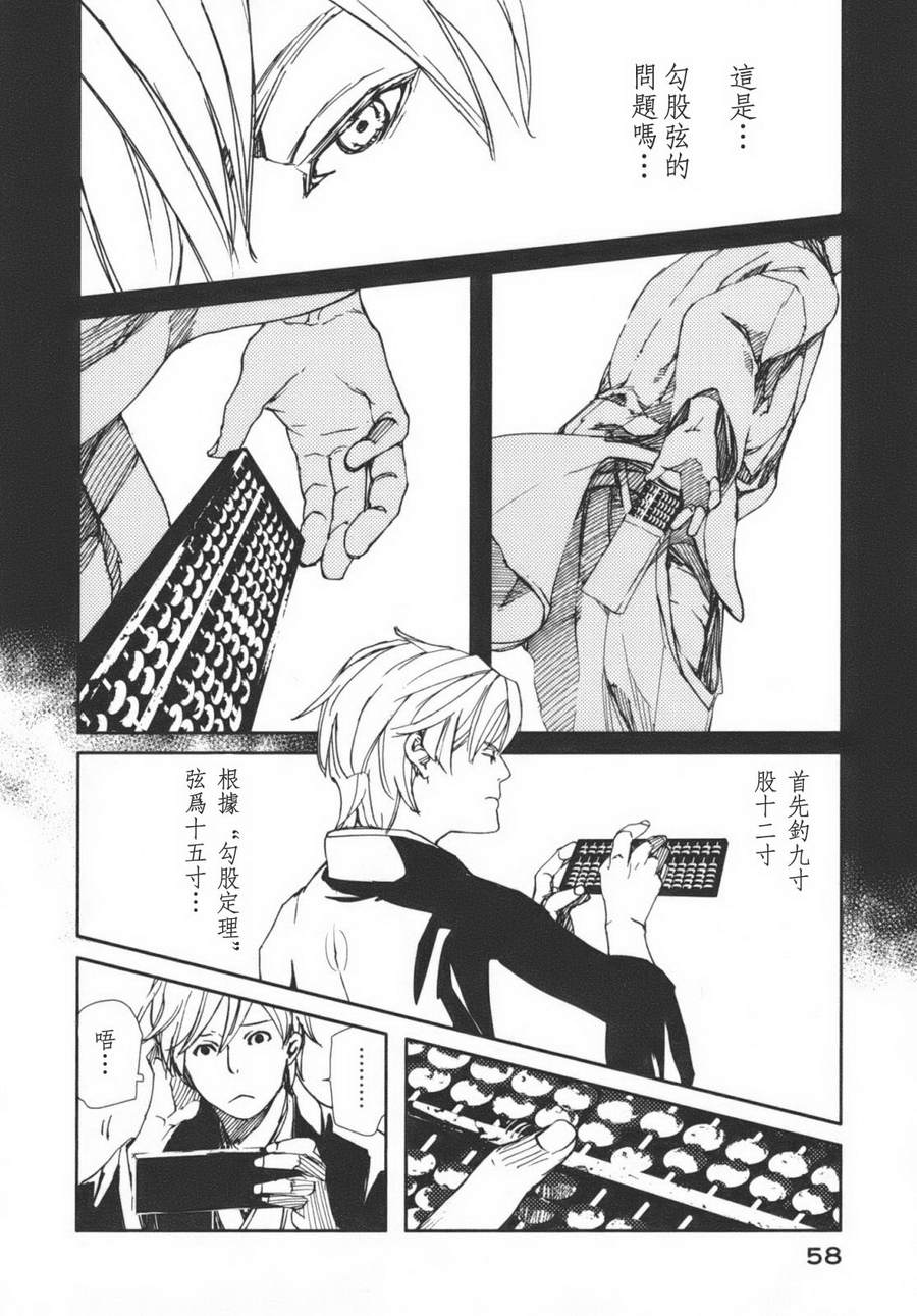 天地明察 第1卷 第59页