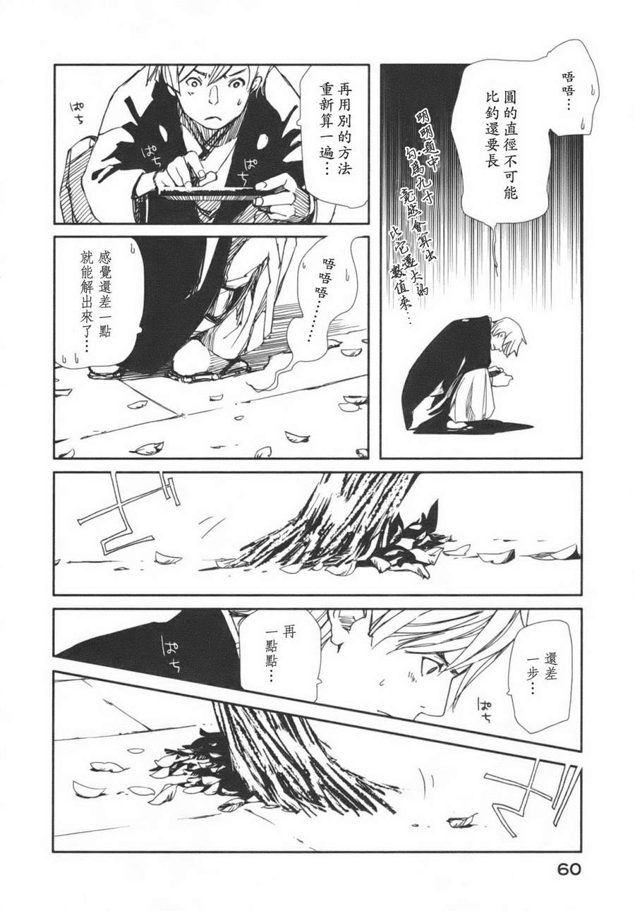 天地明察 第1卷 第61页