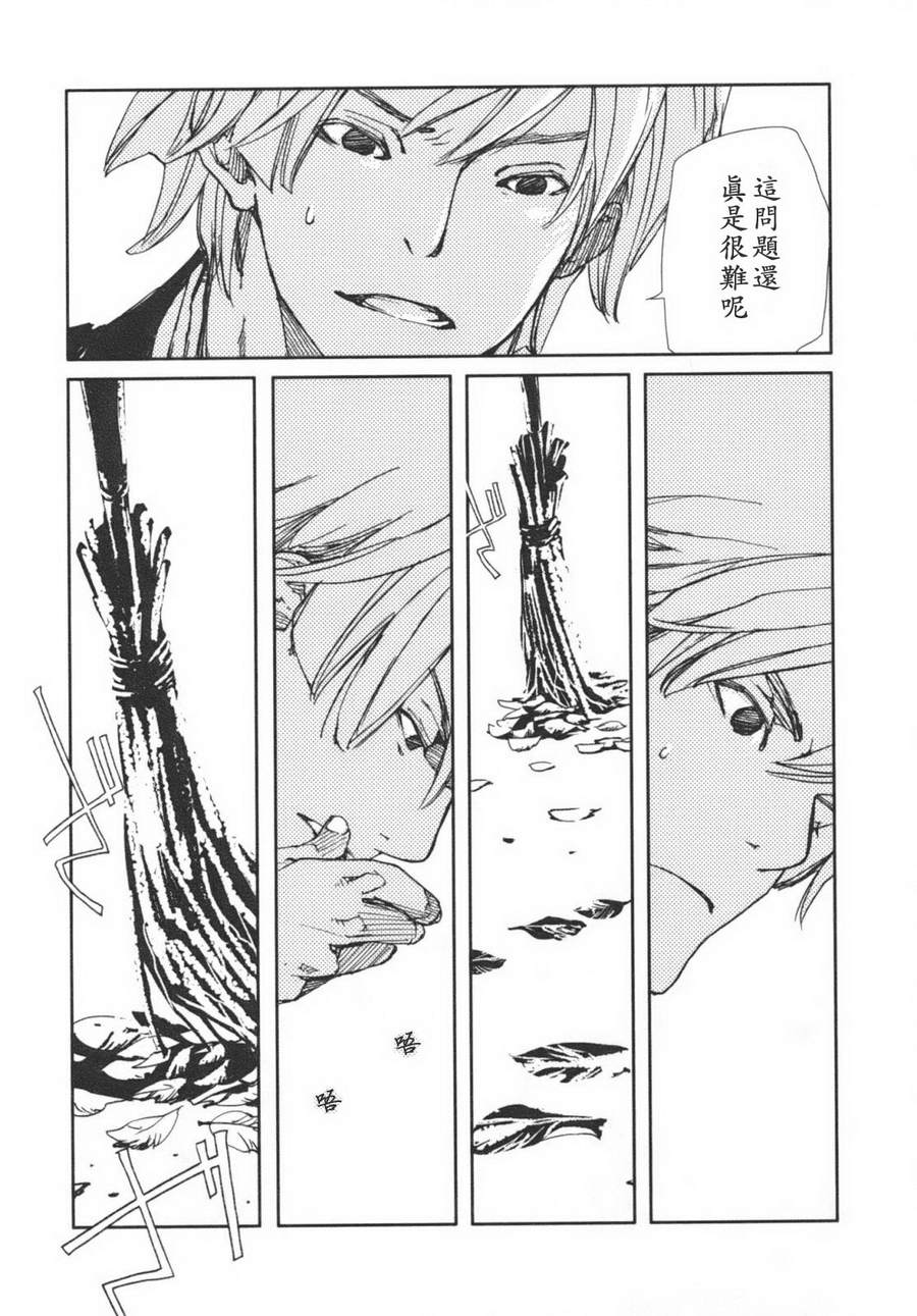 天地明察 第1卷 第64页