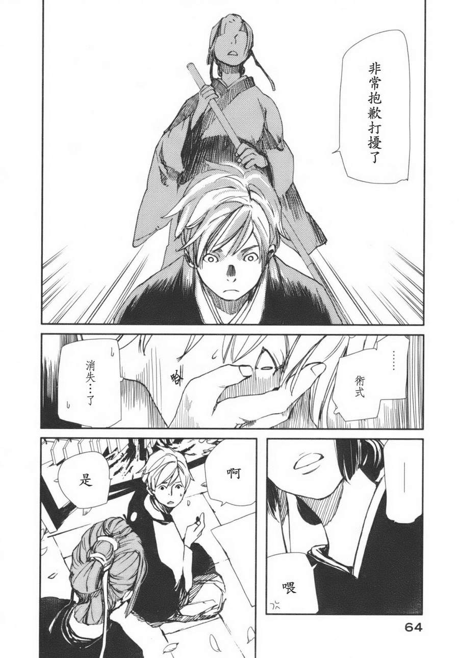 天地明察 第1卷 第65页