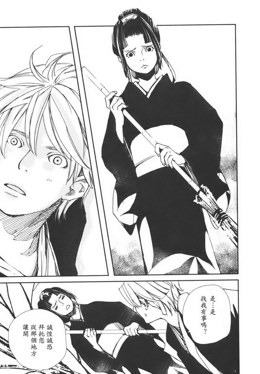 天地明察 第1卷 第66页