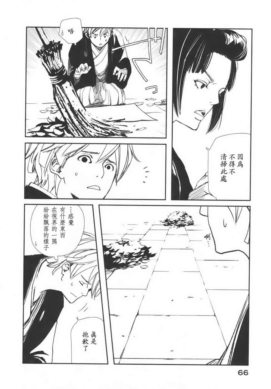 天地明察 第1卷 第67页