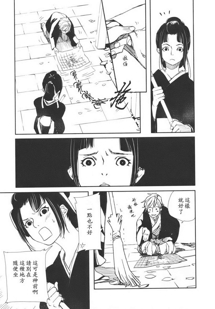 天地明察 第1卷 第68页