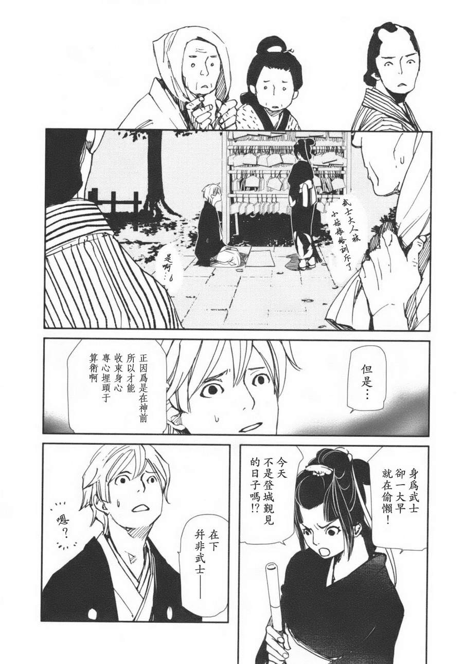 天地明察 第1卷 第69页