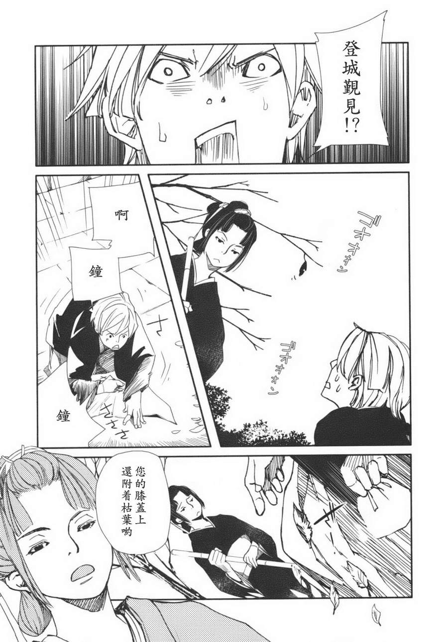 天地明察 第1卷 第70页