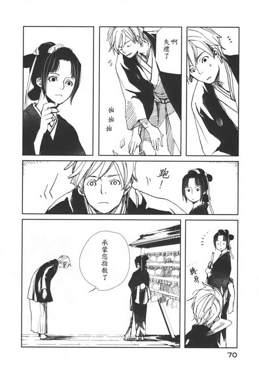 天地明察 第1卷 第71页