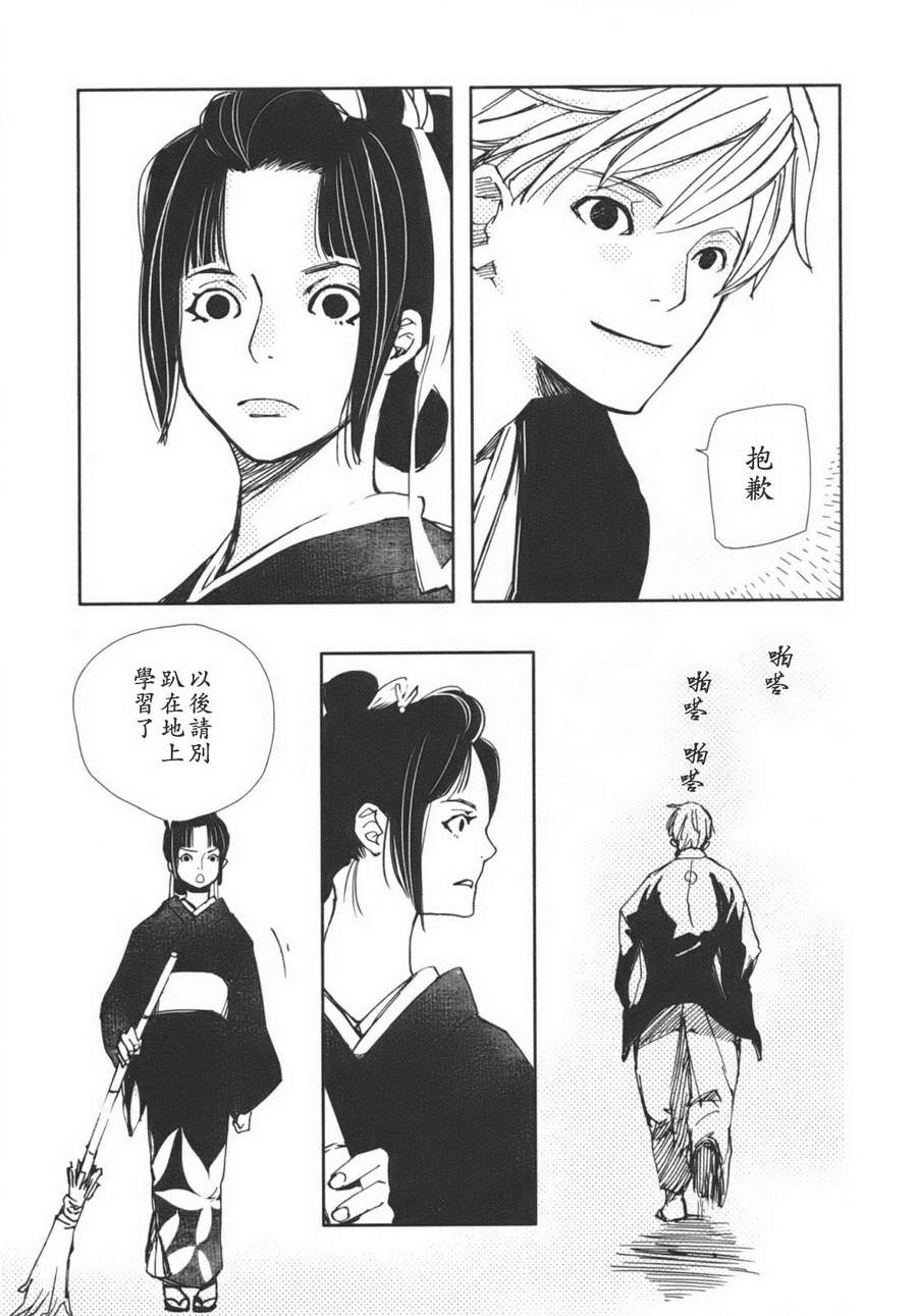 天地明察 第1卷 第72页