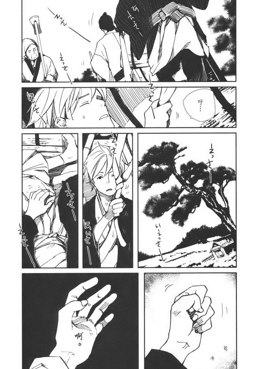 天地明察 第1卷 第74页