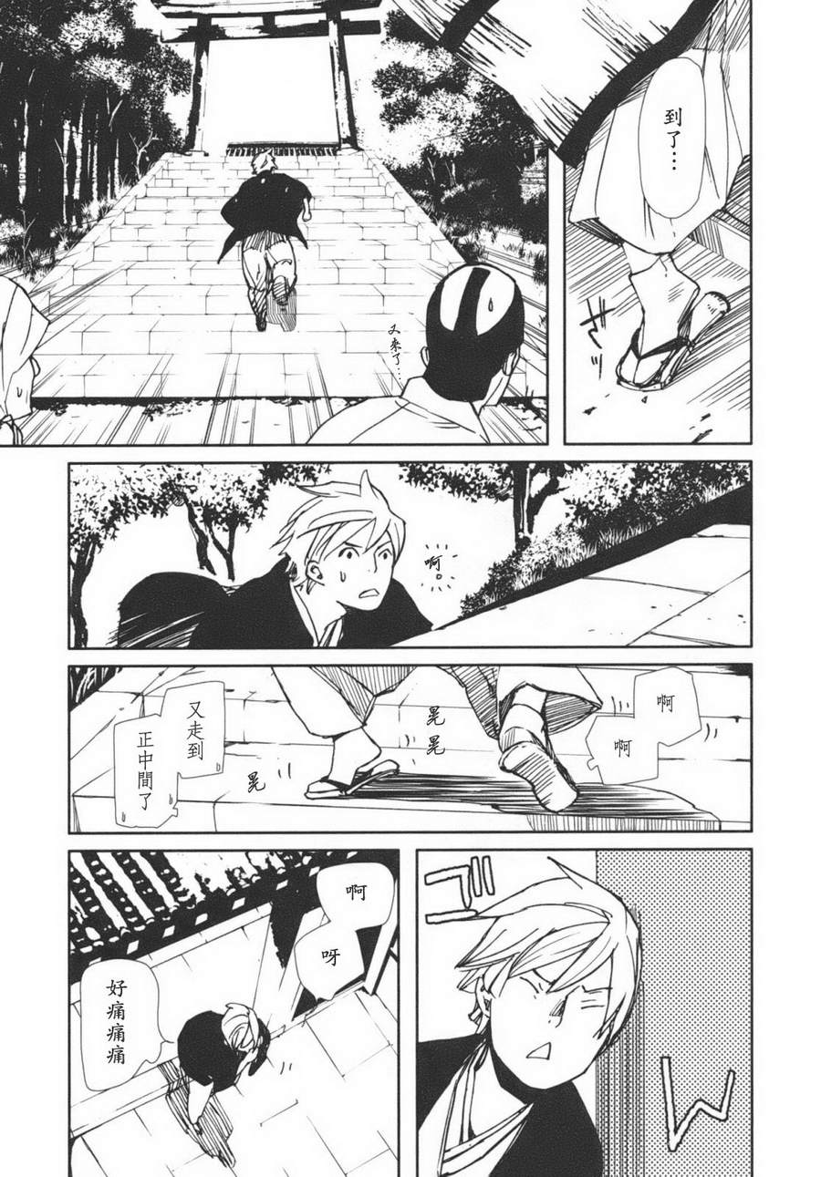 天地明察 第1卷 第76页