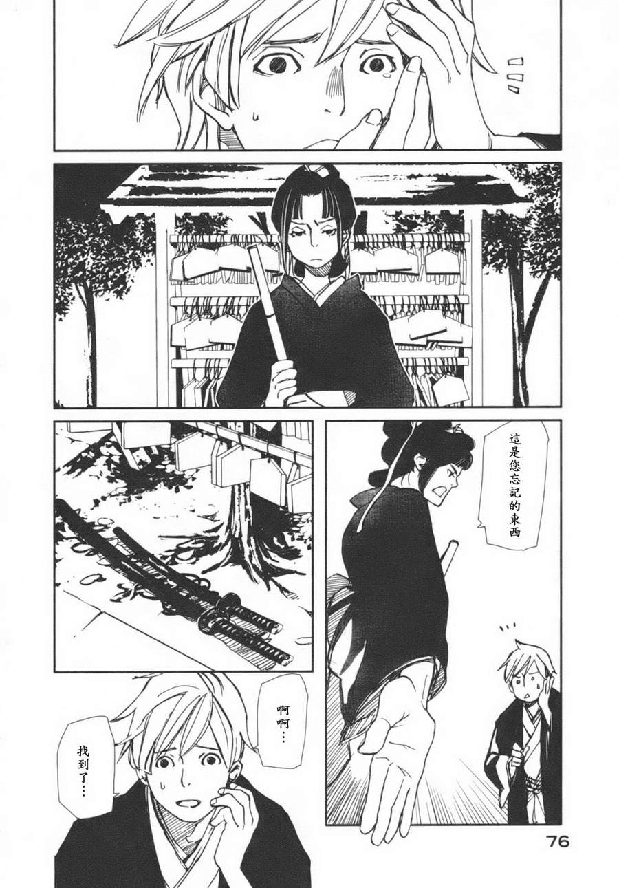 天地明察 第1卷 第77页