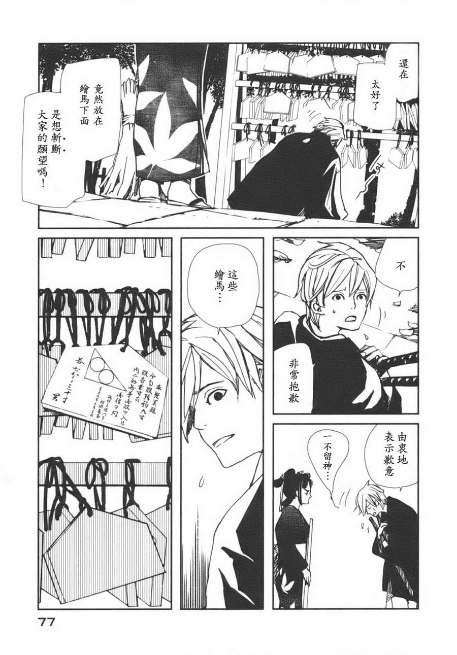 天地明察 第1卷 第78页