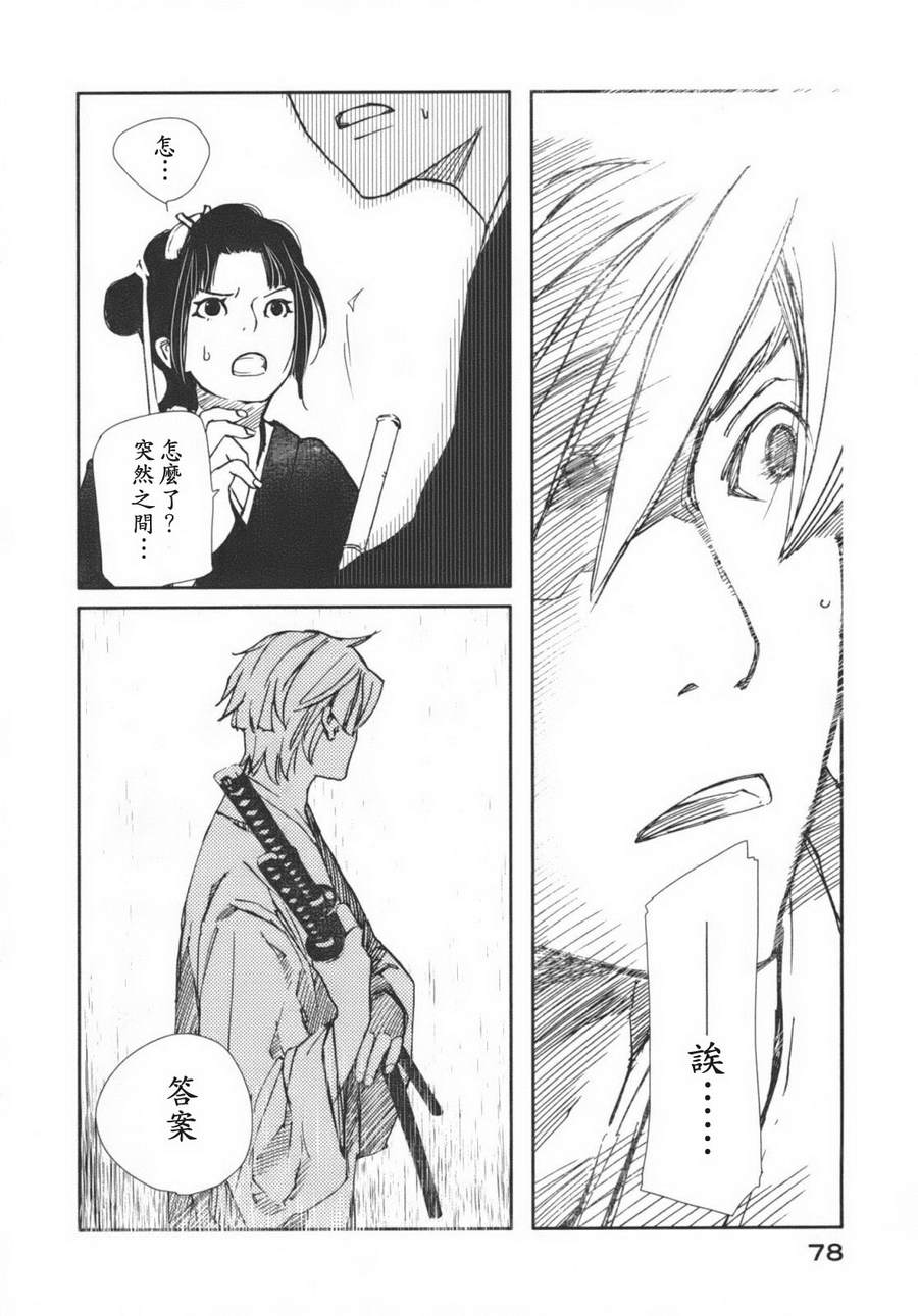 天地明察 第1卷 第79页