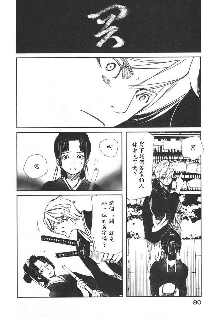 天地明察 第1卷 第81页