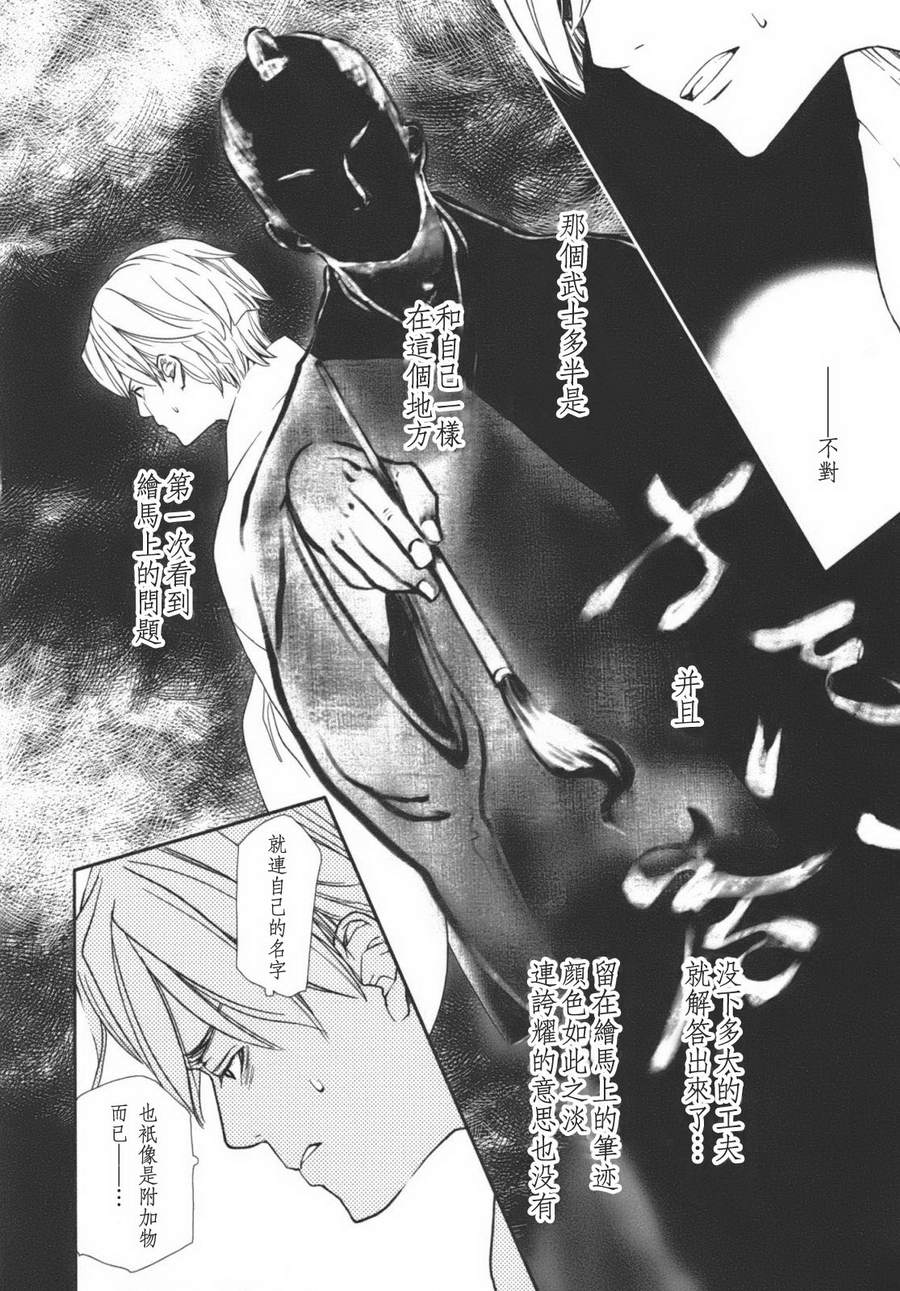 天地明察 第1卷 第83页