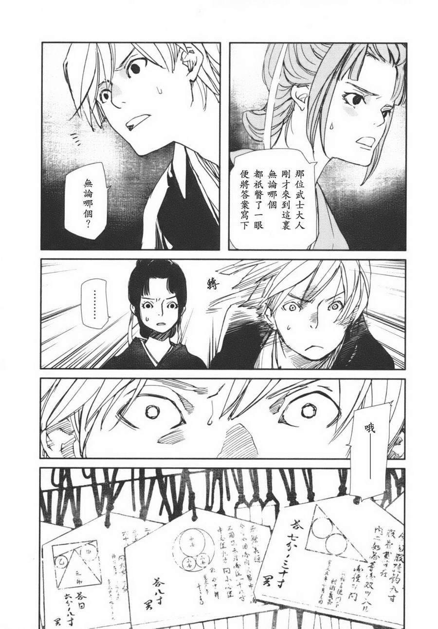 天地明察 第1卷 第84页