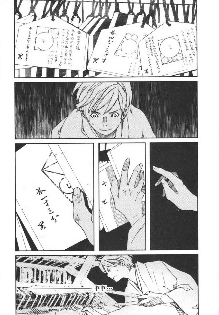 天地明察 第1卷 第85页