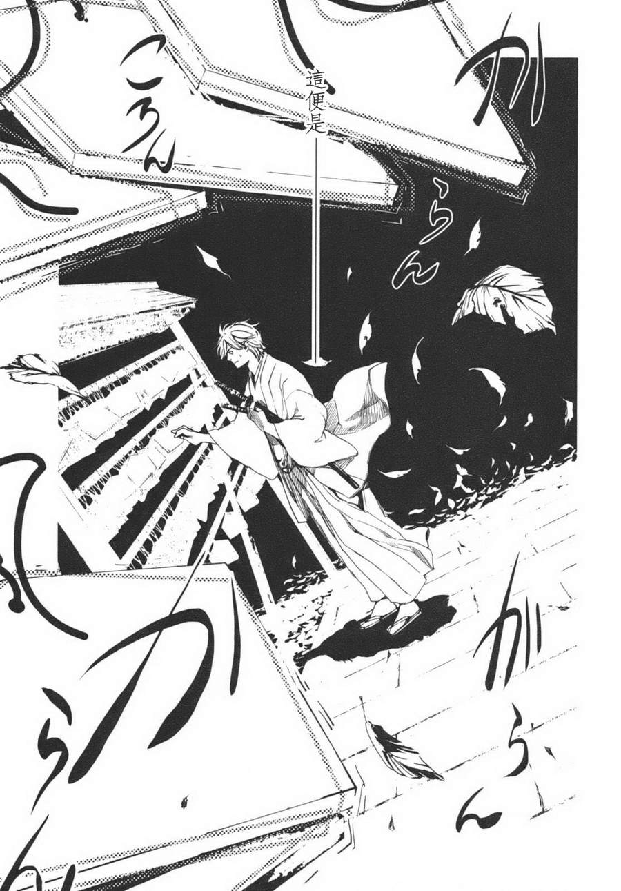 天地明察 第1卷 第86页