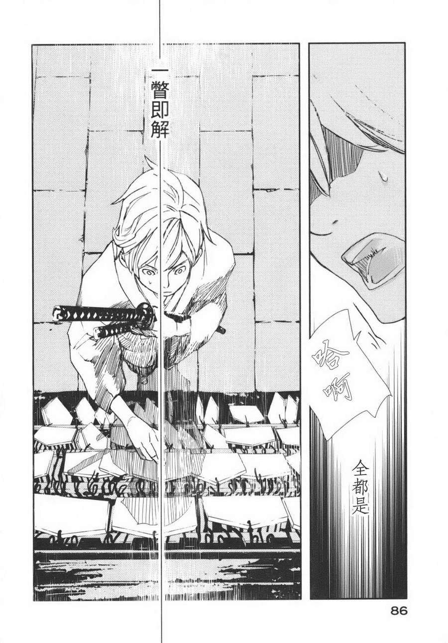 天地明察 第1卷 第87页