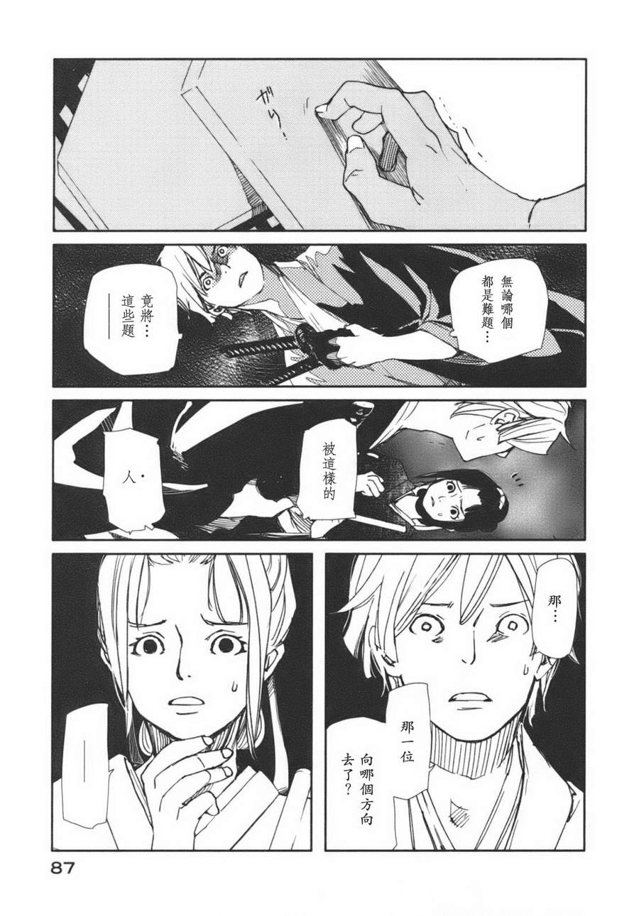 天地明察 第1卷 第88页