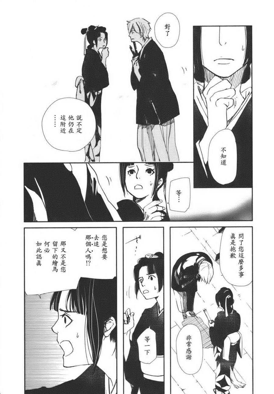 天地明察 第1卷 第89页