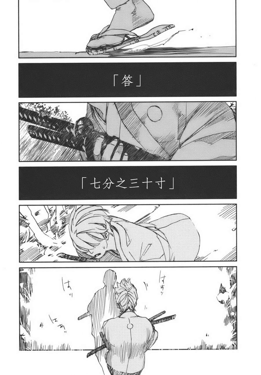 天地明察 第1卷 第91页