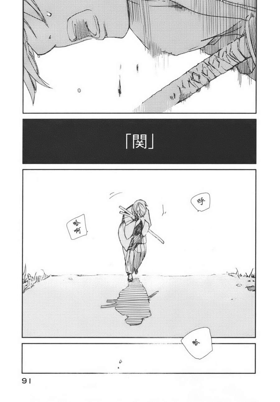 天地明察 第1卷 第92页